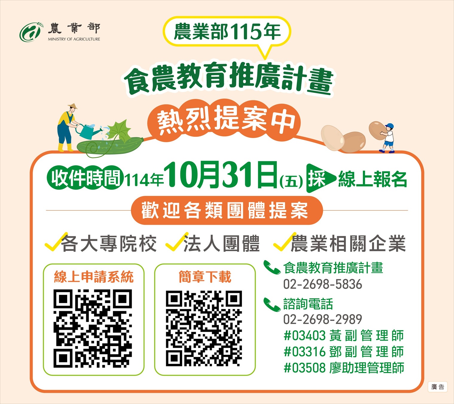 115年食農教育推廣計畫徵選活動開跑！ 🚀