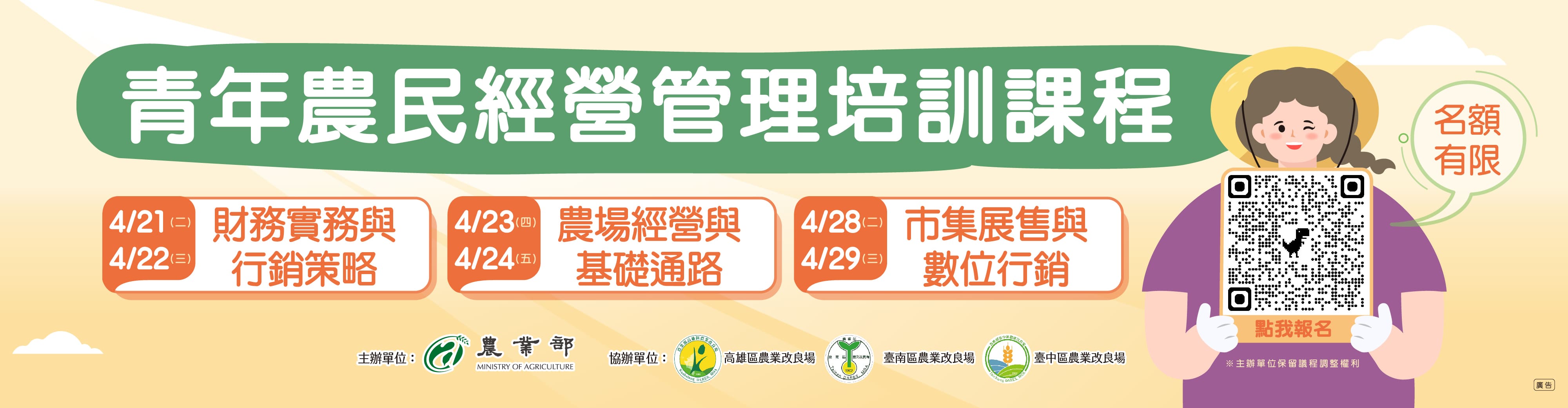 2026青年農民經營管理培訓課程