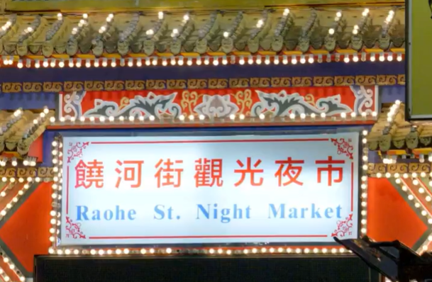 Taipei runs on innovation and great food. 
