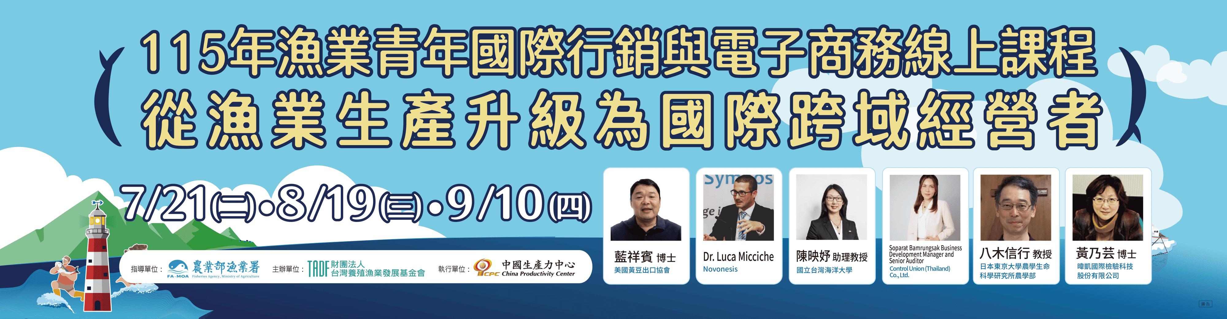 🐟【115年漁業青年國際行銷與電子商務線上課程】開放報名！
