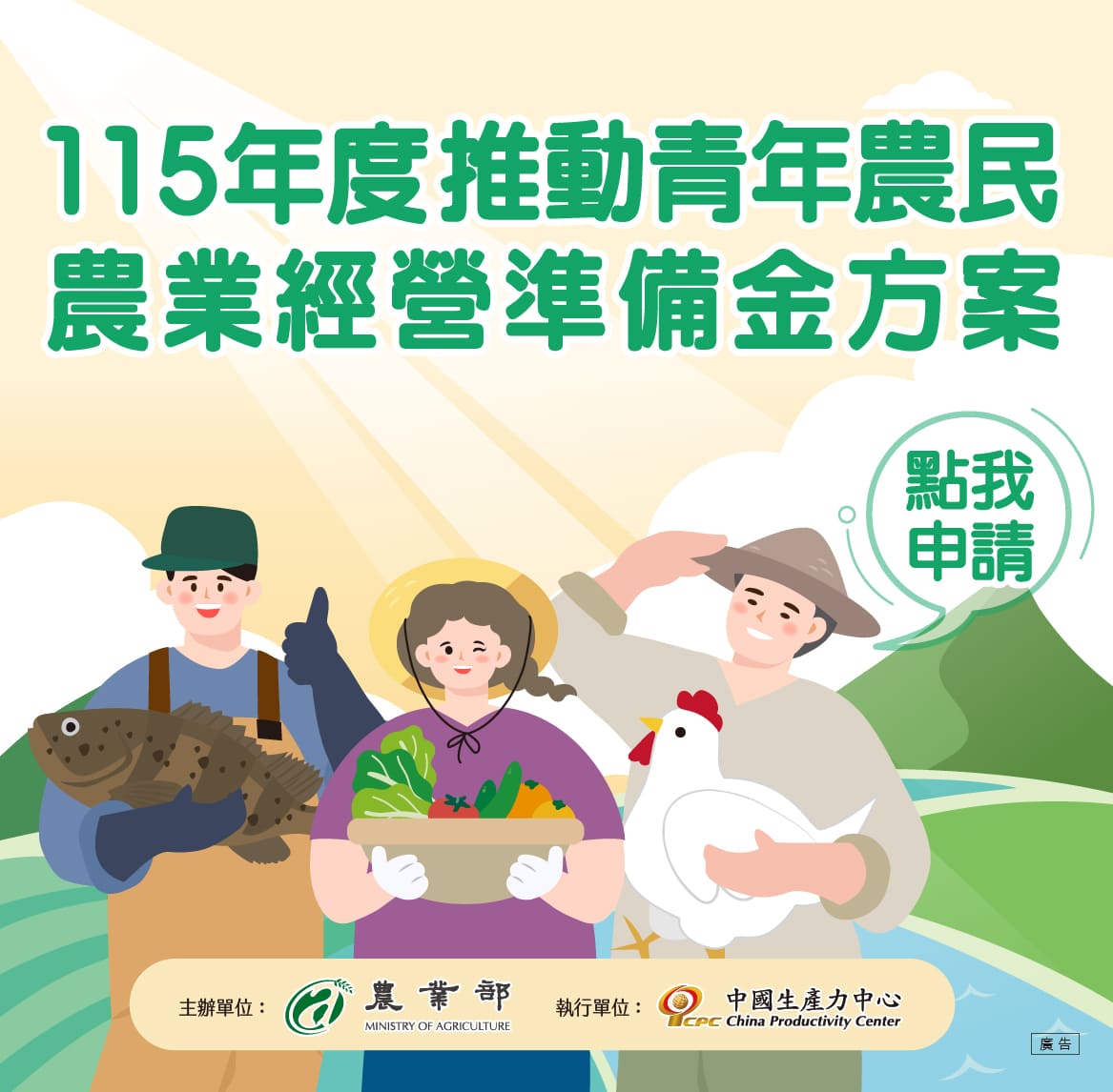 【115年度農業經營準備金：青年從農真安心】準備金申請即將開跑囉~