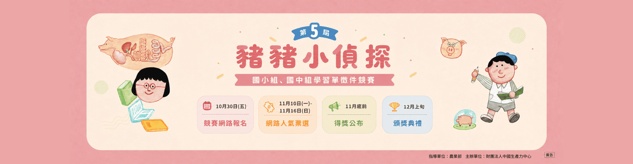 🐷第五屆【豬豬小偵探】🚨學習單徵件中🚨(即日起至10月30日(五) 23：59止)