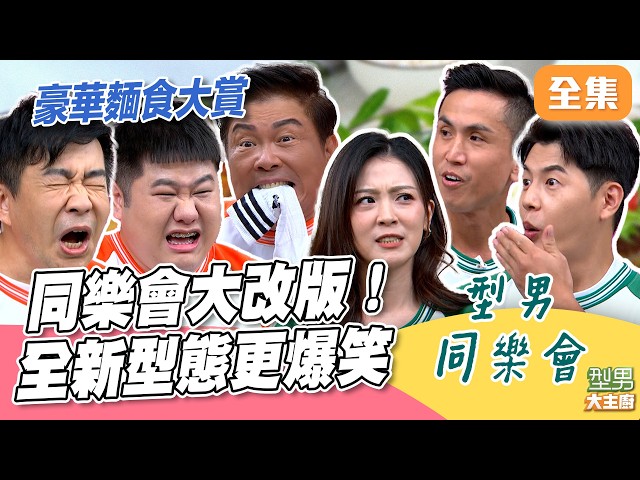 📢《型男大主廚》 中秋好味道，就從市場開始！