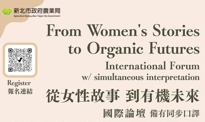 👩‍🚒【2026 CEIOMA 線上國際論壇：從女性故事 到有機未來】 開放報名中🌱