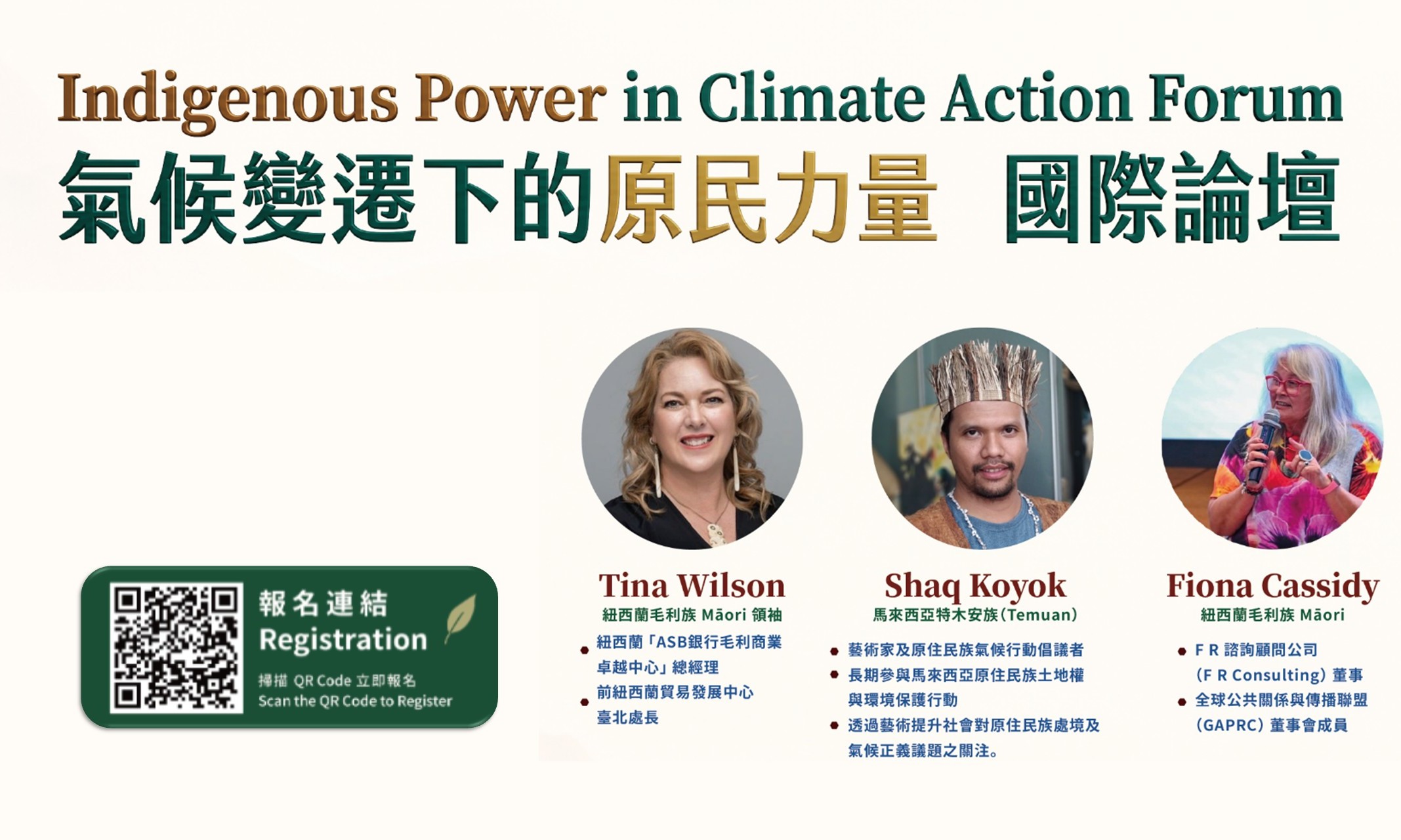🌏【氣候變遷下的原民力量 國際論壇】 開放報名中🌱