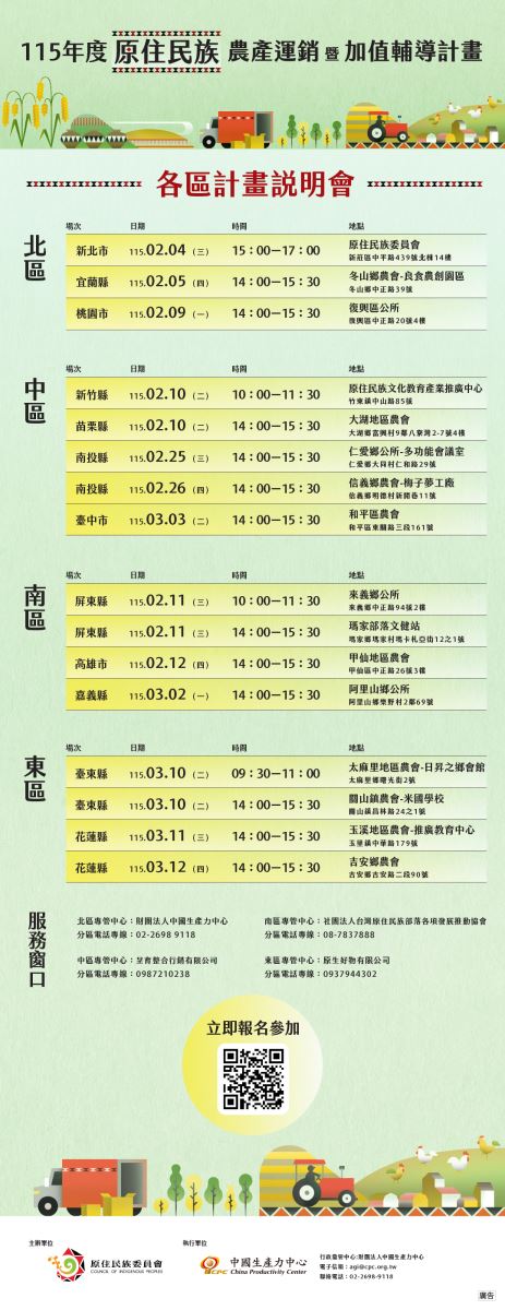【115年原住民族農產運銷暨加值輔導計畫｜全台說明會開跑】-1