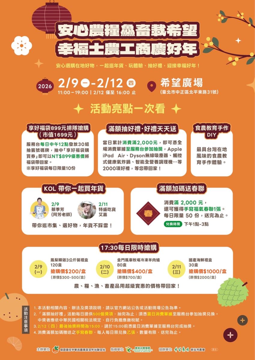 優質農糧、漁、畜及農村好物 臺北希望廣場盛大開賣-1