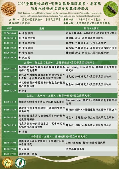 📣【2026臺韓雙邊論壇】開放報名中！-2