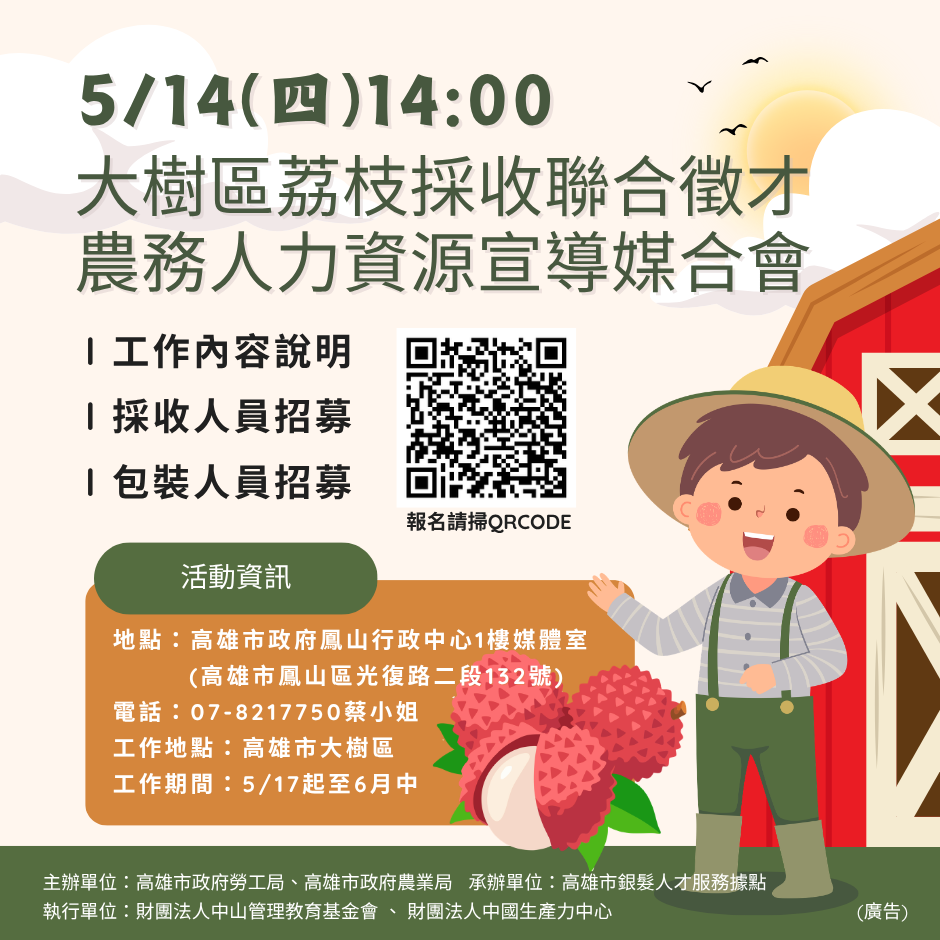 115年度大樹區荔枝聯合徵才暨農務人力資源宣導媒合會-1