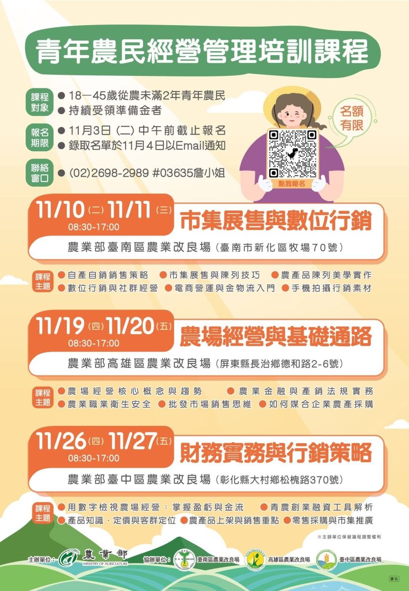 🌱【農業經營準備金實務工作坊|3場次開放報名】🌱-1