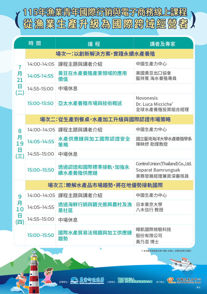 🐟【115年漁業青年國際行銷與電子商務線上課程】開放報名!-1