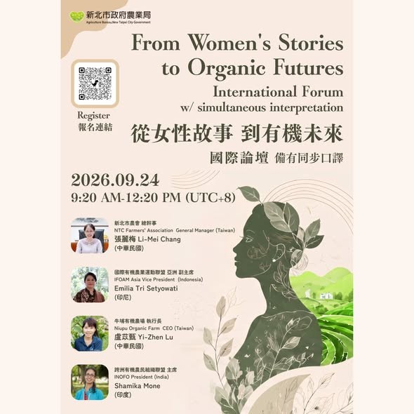 👩‍🚒【2026 CEIOMA 線上國際論壇：從女性故事 到有機未來】 開放報名中🌱-1