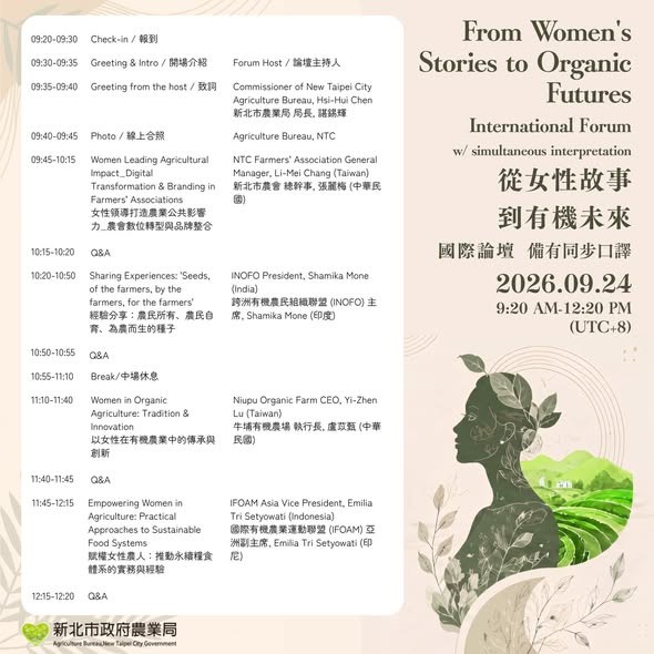 👩‍🚒【2026 CEIOMA 線上國際論壇：從女性故事 到有機未來】 開放報名中🌱-2